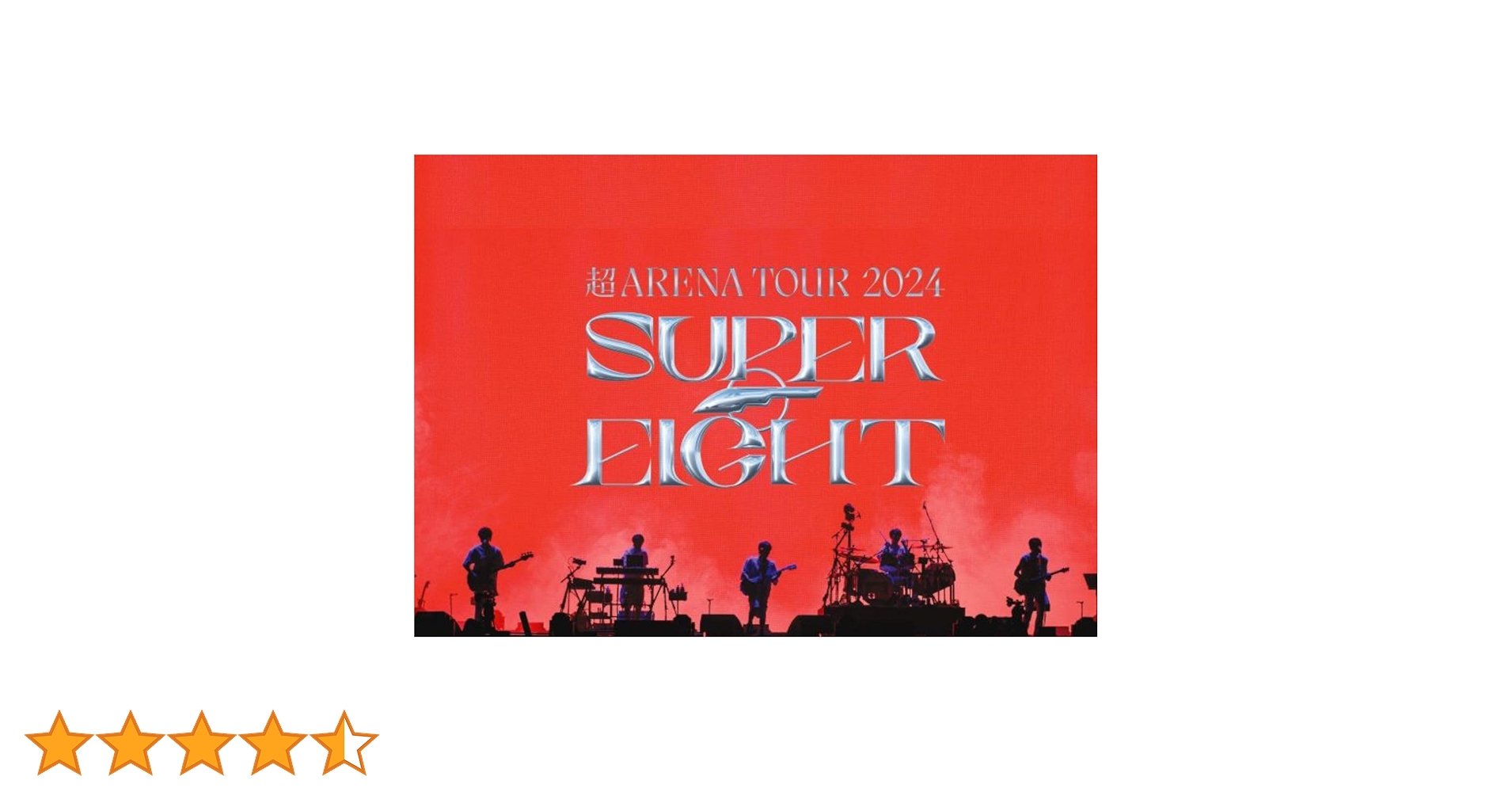 SUPER EIGHT 完全生産限定盤・初回限定盤 超アリーナツアー2024 楽天ブックス: 超ARENA TOUR 2024 SUPER EIGHT(初回限定盤 DVD
